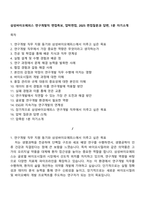 삼성바이오에피스 연구개발직 면접족보, 압박면접, 2025 면접질문과 답변, 1분 자기소개-1