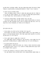 삼성바이오에피스 연구개발직 면접족보, 압박면접, 2025 면접질문과 답변, 1분 자기소개-4