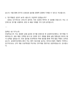 삼성바이오에피스 연구개발직 면접족보, 압박면접, 2025 면접질문과 답변, 1분 자기소개-5