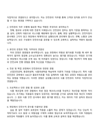 삼성웰스토리 안전관리직 면접질문과 답변-2
