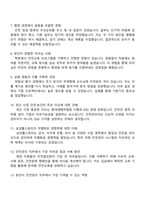 삼성웰스토리 안전관리직 면접질문과 답변-3