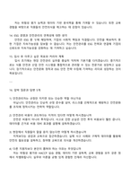 삼성웰스토리 안전관리직 면접질문과 답변-4