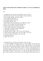 삼성전자 DS부문 [메모리사업부] 반도체공정기술 면접족보, 1분 자기소개, 면접질문답변, 압박면접-1