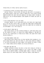 삼성전자 DS부문 [메모리사업부] 반도체공정기술 면접족보, 1분 자기소개, 면접질문답변, 압박면접-2