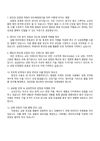 삼성전자 DS부문 [메모리사업부] 반도체공정기술 면접족보, 1분 자기소개, 면접질문답변, 압박면접-3