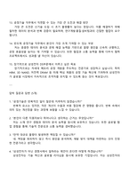 삼성전자 DS부문 [메모리사업부] 반도체공정기술 면접족보, 1분 자기소개, 면접질문답변, 압박면접-4
