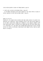 삼성전자 DS부문 [메모리사업부] 반도체공정기술 면접족보, 1분 자기소개, 면접질문답변, 압박면접-5