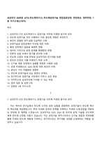 삼성전자 DS부문 [CTO_반도체연구소] 반도체공정기술 면접질문답변, 면접족보, 압박면접, 1분 자기소개(스피치)-1
