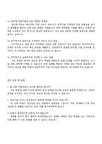 삼성전자 DS부문 [CTO_반도체연구소] 반도체공정기술 면접질문답변, 면접족보, 압박면접, 1분 자기소개(스피치)-4