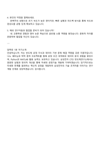 삼성전자 DS부문 [CTO_반도체연구소] 반도체공정기술 면접질문답변, 면접족보, 압박면접, 1분 자기소개(스피치)-5