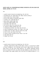 삼성전자 DS부문 3급 신입[글로벌제조&인프라총괄] 반도체공정기술 면접 예상 질문과 답변, 면접족보, 압박면접, 1분 자기소개-1