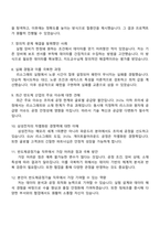 삼성전자 DS부문 3급 신입[글로벌제조&인프라총괄] 반도체공정기술 면접 예상 질문과 답변, 면접족보, 압박면접, 1분 자기소개-3