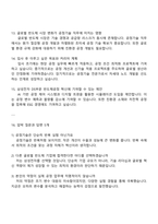 삼성전자 DS부문 3급 신입[글로벌제조&인프라총괄] 반도체공정기술 면접 예상 질문과 답변, 면접족보, 압박면접, 1분 자기소개-4