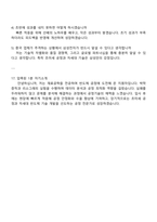 삼성전자 DS부문 3급 신입[글로벌제조&인프라총괄] 반도체공정기술 면접 예상 질문과 답변, 면접족보, 압박면접, 1분 자기소개-5