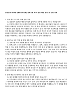 삼성전자 DS부문 [메모리사업부] 설비기술 직무 면접 예상 질문 및 답변 자료-1