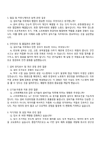 삼성전자 DS부문 [메모리사업부] 설비기술 직무 면접 예상 질문 및 답변 자료-2