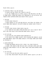 삼성전자 DS부문 [메모리사업부] 설비기술 직무 면접 예상 질문 및 답변 자료-3