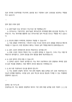 삼성전자 DS부문 [메모리사업부] 설비기술 직무 면접 예상 질문 및 답변 자료-4