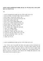 삼성전자 DS부문 [글로벌제조&인프라총괄] 설비기술 직무 면접 예상 질문 및 답변, 압박면접과 1분 스피치(자기소개)-1