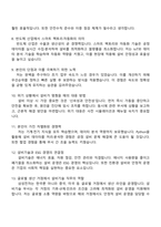 삼성전자 DS부문 [글로벌제조&인프라총괄] 설비기술 직무 면접 예상 질문 및 답변, 압박면접과 1분 스피치(자기소개)-3
