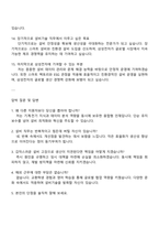 삼성전자 DS부문 [글로벌제조&인프라총괄] 설비기술 직무 면접 예상 질문 및 답변, 압박면접과 1분 스피치(자기소개)-4
