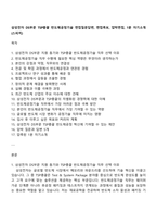 삼성전자 DS부문 TSP총괄 반도체공정기술 면접질문답변, 면접족보, 압박면접, 1분 자기소개(스피치)-1