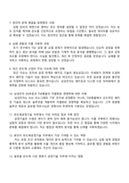 삼성전자 DS부문 TSP총괄 반도체공정기술 면접질문답변, 면접족보, 압박면접, 1분 자기소개(스피치)-3
