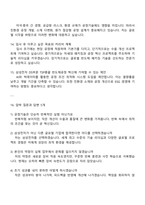 삼성전자 DS부문 TSP총괄 반도체공정기술 면접질문답변, 면접족보, 압박면접, 1분 자기소개(스피치)-4