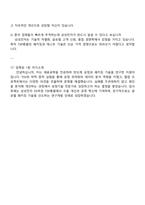 삼성전자 DS부문 TSP총괄 반도체공정기술 면접질문답변, 면접족보, 압박면접, 1분 자기소개(스피치)-5