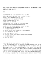 2025 삼성전자 DS부문 하반기 3급 신입 [TSP총괄] 설비기술 직무 면접 예상 질문 및 답변, 면접족보, 압박면접, 1분 스피치-1