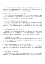 2025 삼성전자 DS부문 하반기 3급 신입 [TSP총괄] 설비기술 직무 면접 예상 질문 및 답변, 면접족보, 압박면접, 1분 스피치-3