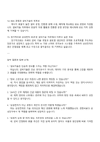 2025 삼성전자 DS부문 하반기 3급 신입 [TSP총괄] 설비기술 직무 면접 예상 질문 및 답변, 면접족보, 압박면접, 1분 스피치-4