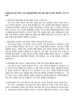 삼성에스원 2025 하반기 3급 신입(영업마케팅) 면접 예상 질문 및 답변, 면접족보, 1분 자기소개-1
