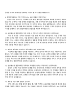삼성에스원 2025 하반기 3급 신입(영업마케팅) 면접 예상 질문 및 답변, 면접족보, 1분 자기소개-3