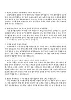 삼성에스원 3급 신입(부동산임대관리마케팅) 면접족보와 1분 자기소개 스피치-2
