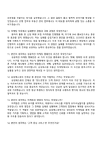 삼성에스원 3급 신입(부동산임대관리마케팅) 면접족보와 1분 자기소개 스피치-3