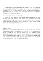 삼성에스원 3급 신입(부동산임대관리마케팅) 면접족보와 1분 자기소개 스피치-4