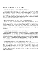 삼성에스원 빌딩시설관리(FM) 면접 예상 질문 및 답변-1
