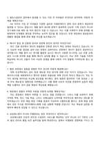 삼성에스원 빌딩시설관리(FM) 면접 예상 질문 및 답변-2
