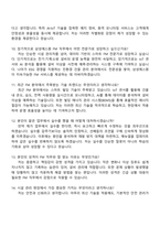 삼성에스원 빌딩시설관리(FM) 면접 예상 질문 및 답변-3