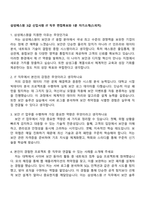삼성에스원 3급 신입사원 IT 직무 면접족보와 1분 자기소개(스피치)-1