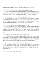 삼성에스원 3급 신입사원 IT 직무 면접족보와 1분 자기소개(스피치)-3