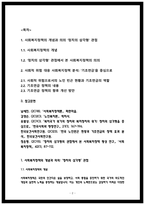 사회복지정책론 2025년 중간과제물 사회복지정책론 강의 2강을 수강한 후 정치의 삼각형 관점으로 사회복지정책의 개념과 의의를 작성 사회적 위험에 대응하는 사회복지정책을 하나 선정하여 다음을 작성하시오-2