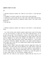 HL클레무브 영업직 자기소개서-1