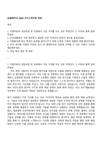 HL클레무브 R&D 자기소개서와 면접-1