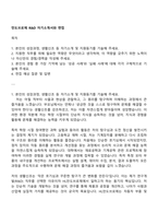 만도브로제 R&D 자기소개서와 면접-1