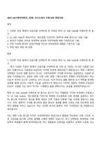 2025 HL디앤아이한라 (건축) 자기소개서 지원서와 면접자료-1