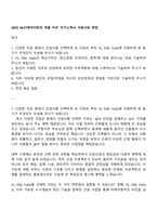 2025 HL디앤아이한라 개발 직무 자기소개서 지원서와 면접-1