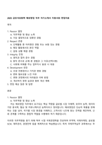 2025 금호석유화학 해외영업 직무 자기소개서 지원서와 면접자료-1