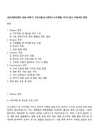 금호피앤비화학 2025 하반기 신입사원(신소재연구수지개발) 자기소개서 지원서와 면접-1